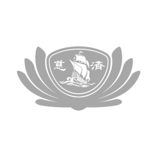 慈濟
