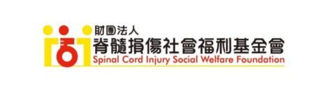 脊䯝損傷基金會_0